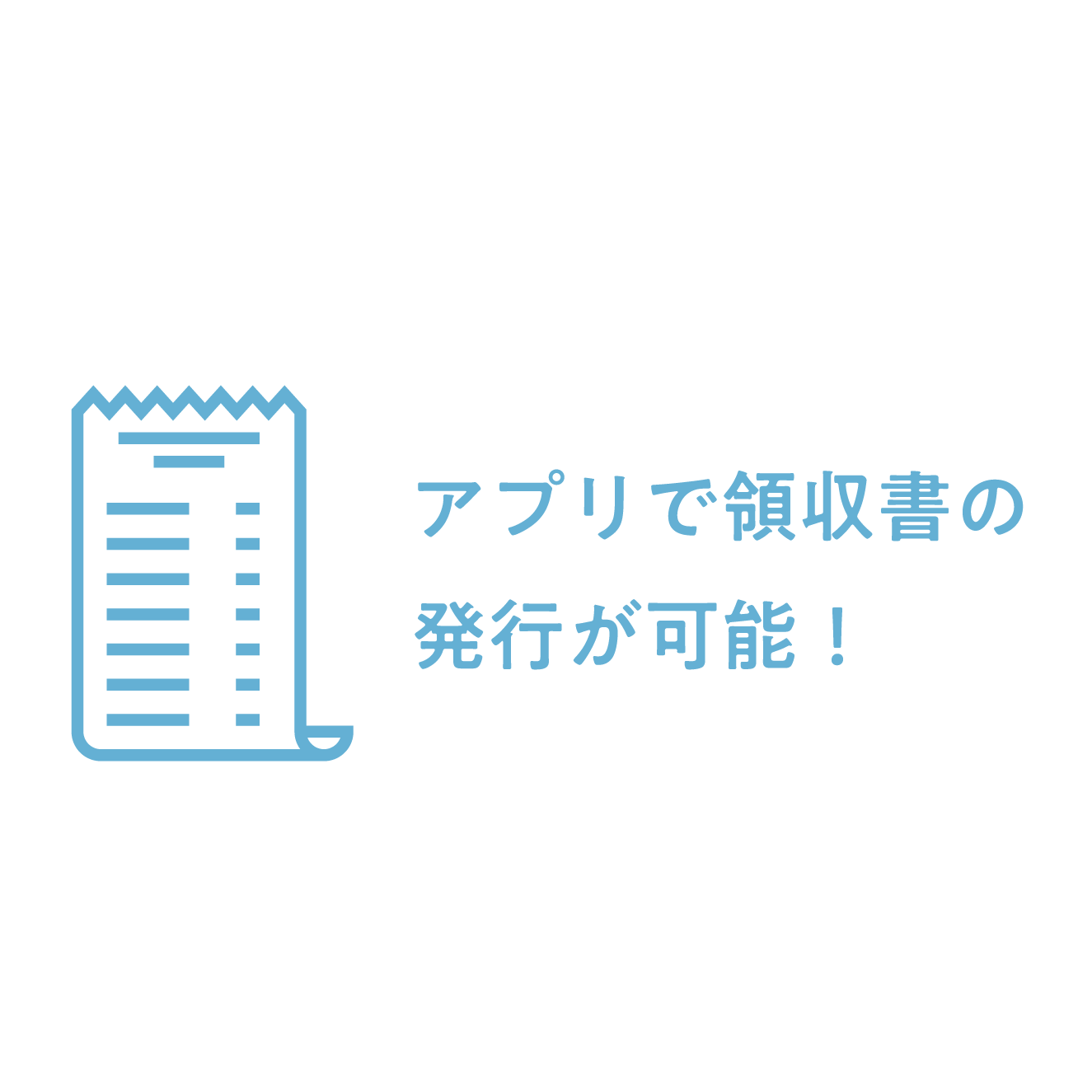 領収書.png 30%