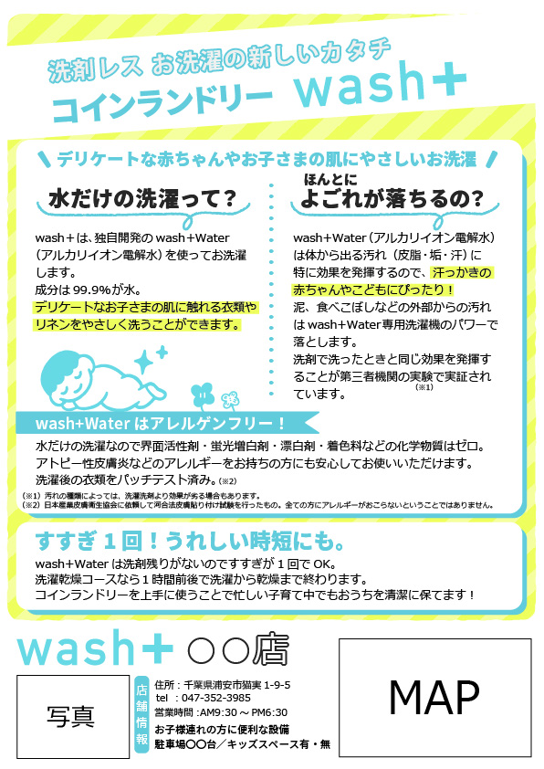【確認用】Wash+waterチラシテンプレート.jpg 30%