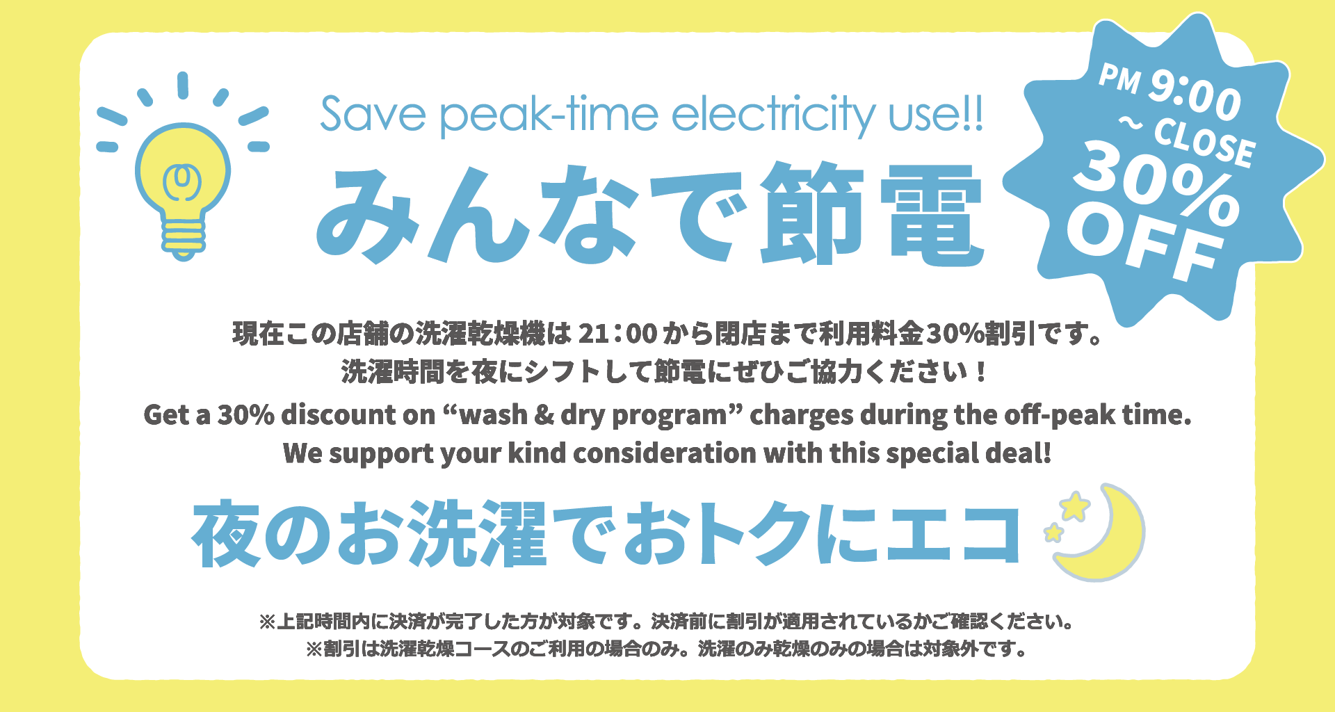 close_節電対応アートボード 1.png