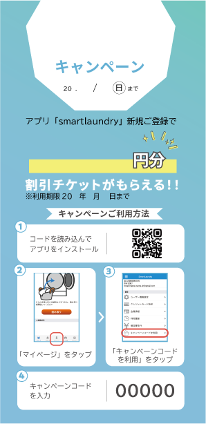 キャンペーンチケット取得方法_タテ .png